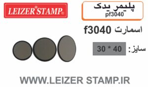 پلیمریدک بیضی Smart  f-3040