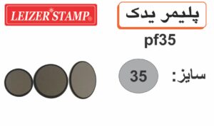 پلیمریدک گرد  Smart  F-35