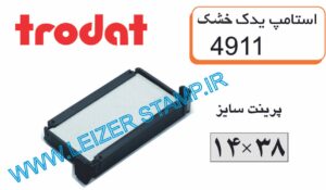 استامپ یدک trodat  4911