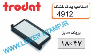 استامپ یدک trodat  4912
