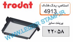 استامپ یدک trodat  4913