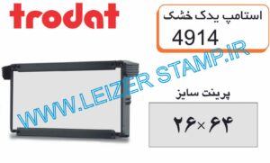 استامپ یدک trodat  4914
