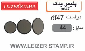 پلیمریدک گرد Diplomat  df-47