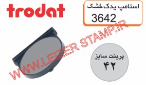 استامپ یدک گرد trodat  3642