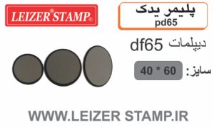 پلیمریدک Diplomat  df-65