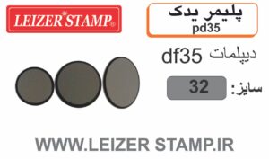 پلیمریدک گرد Diplomat  df-35