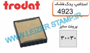 استامپ یدک مربع trodat 4923