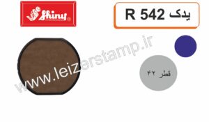 استامپ یدک مشکی  گرد Shiny  R-542