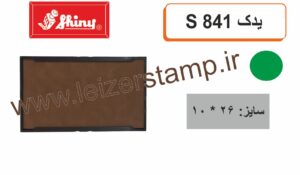 استامپ یدک سبز Shiny  S-841