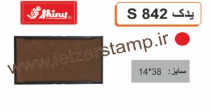استامپ یدک قرمز Shiny  S-842