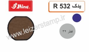 استامپ یدک آبی گرد Shiny  R-532