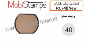 استامپ یدک  RC-40