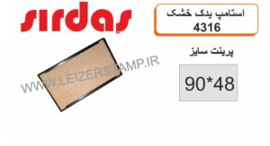 استامپ یدک Sirdas  4316