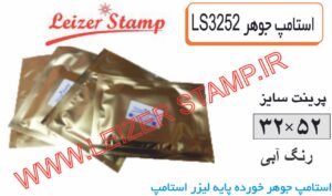 استامپ  یدک آبی LS-3252 leizer stamp