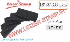 استامپ خشک LS-1237  leizerstamp
