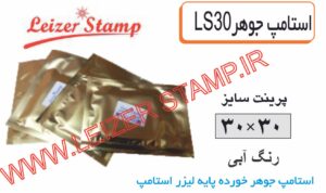 استامپ یدک آبی  LS-30 leizerstamp
