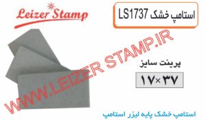 استامپ یدک خشک LS-1737  leizerstamp