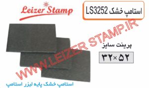 استامپ یدک خشک LS-3252  leizerstamp
