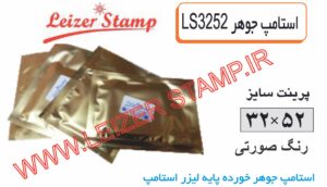 استامپ یدک صورتی LS-3252  leizerstamp