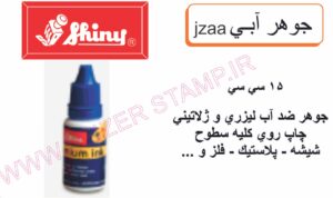 جوهر ضدآب   آبی shiny