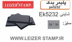 پلیمریدک Shiny   EK-5232