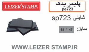 پلیمریدک Shiny  EK- 723