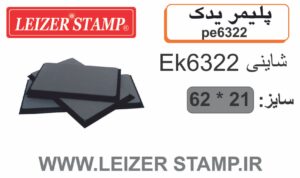 پلیمریدک Shiny  EK-6322