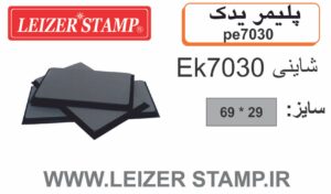 پلیمریدک Shiny  EK-7030