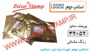 استامپ یدک مشکی LS-3252 leizerstamp
