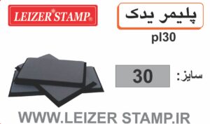 پلیمریدک  LS-30  leizerstamp