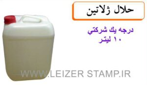 حلال  ژلاتین درجه یک 10 لیتری