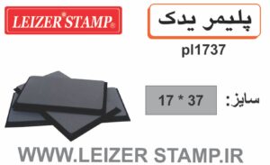 پلیمریدک  LS-1737  leizerstamp