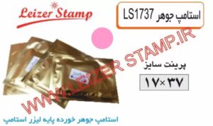 استامپ یدک صورتی LS-1737  leizerstamp