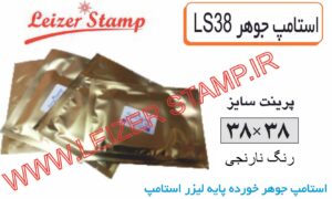 استامپ یدک نارنجی LS-38 leizerstamp