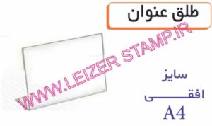 طلق عنوان افقی  A4