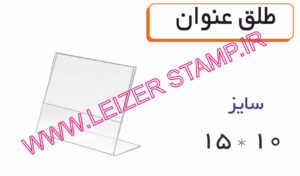 طلق عنوان 10 * 15