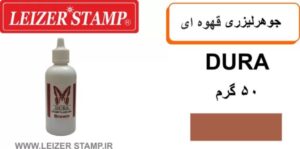 جوهرلیزری قهوه ای Dura 50gr