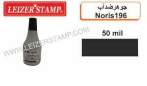 جوهر ضدآب مشکی  Noris 196