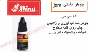 جوهر ضدآب مشکی shiny