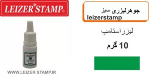 جوهر لیزری سبز leizerstamp 10gr