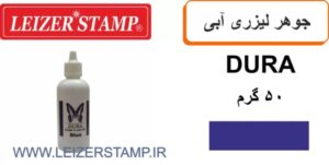 جوهرلیزری آبی   Dura  50gr