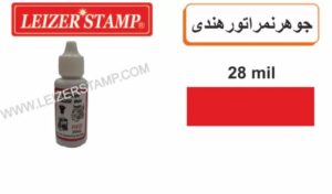جوهر نمراتور قرمزهندی 28 سی سی