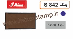 استامپ یدک آبی Shiny  S-842