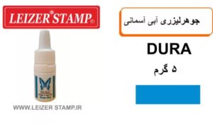 جوهر لیزری آبی آسمانی  Dura  5gr