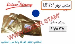 استامپ یدک آبی LS-1737   leizer stamp