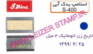 استامپ یدک S-400 آبی