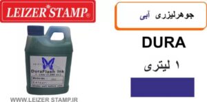 جوهر لیزری آبی  Dura  1 litr