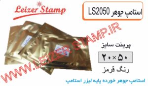 استامپ یدک قرمز LS-2050  leizerstamp