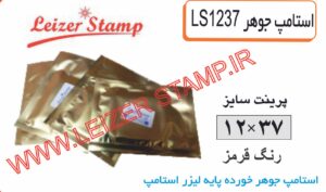 استامپ یدک قرمز LS-1237  leizerstamp
