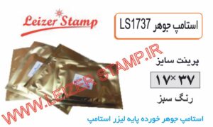استامپ یدک سبز L-1737  leizerstamp